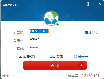 在线客服_客服系统_在线客服系统_客服端程序,优化了登录窗口,修复了账号ID输入栏及登录名输入栏闪烁的问题