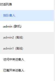 在线客服_客服系统_在线客服系统_客服端程序,增大美化了客服列表,使其看起来更清晰,操作更方便